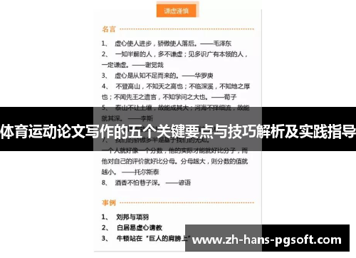 体育运动论文写作的五个关键要点与技巧解析及实践指导 体育运动论文写作的五个关键要点与技巧解析及实践指导